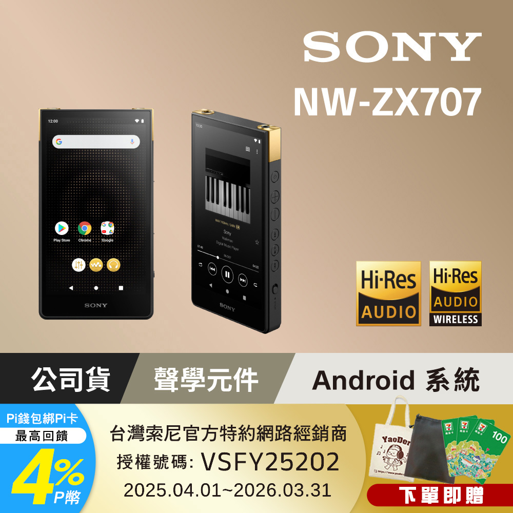 SONY 索尼[ 公司貨保固12+6] NW-ZX707 Walkman 高音質數位音樂播放器