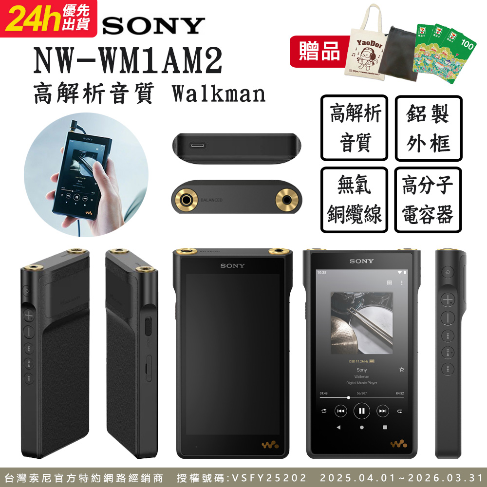SONY 索尼 NW-WM1AM2 頂級高解析數位隨身聽Walkman（其他規格）