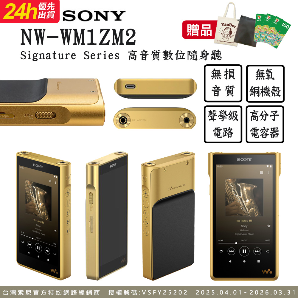 SONY 索尼 NW-WM1ZM2 頂級高解析數位隨身聽Walkman
