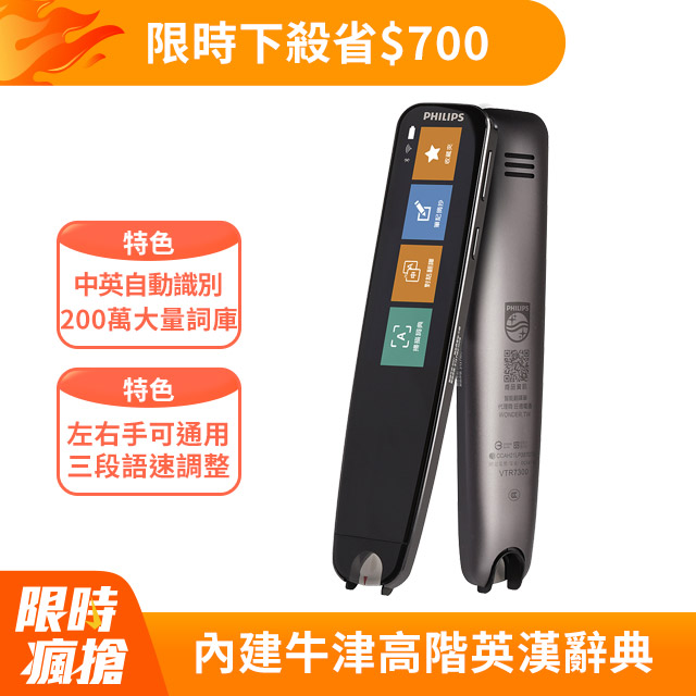PHILIPS 飛利浦 智能翻譯筆 VTR7300內建牛津高階英漢辭典