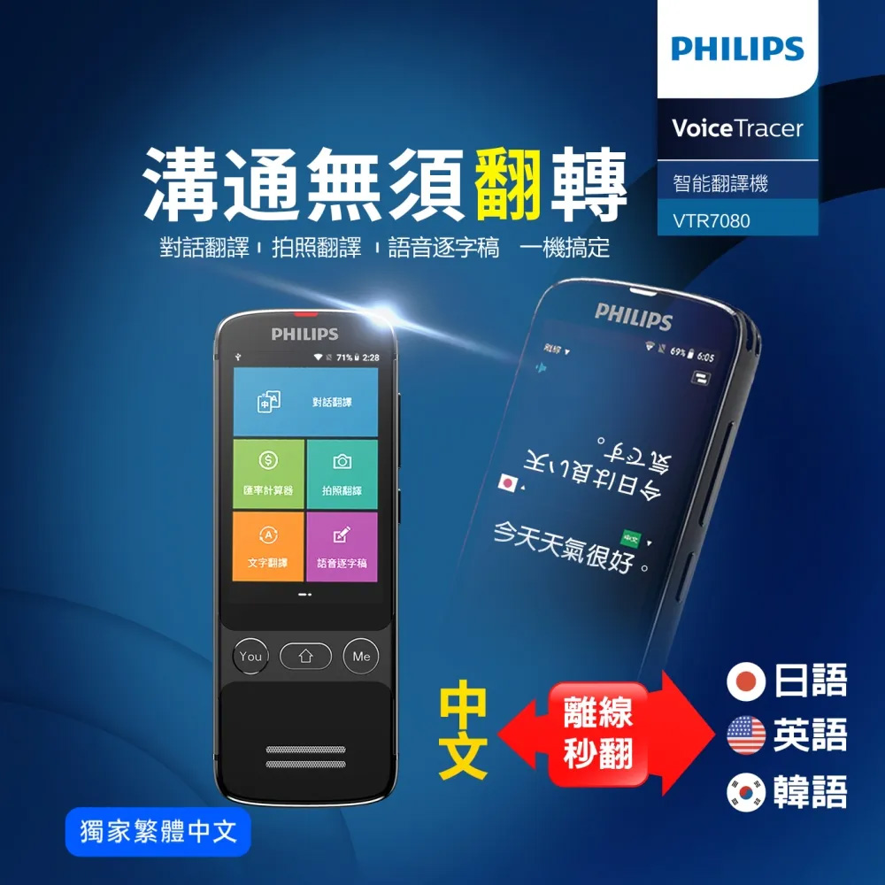 激安！！PHILIPS 高級翻訳機 VTR7080 オフライン翻訳付 極上