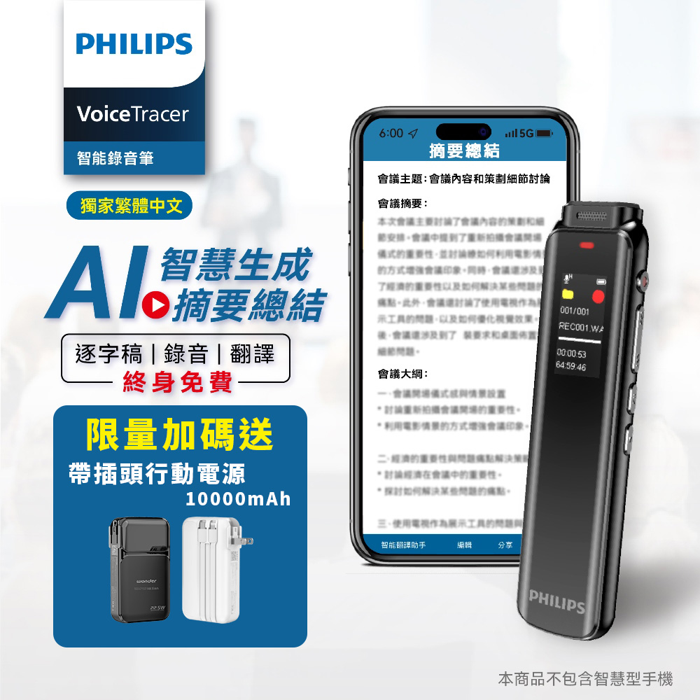 VTR5010Pro 智能錄音筆 AI摘要 總結 逐字稿