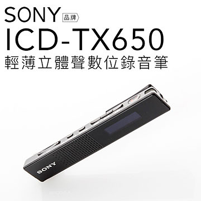 SONY 錄音筆ICD-TX650 極薄16GB 【中文平輸】 - PChome 24h購物