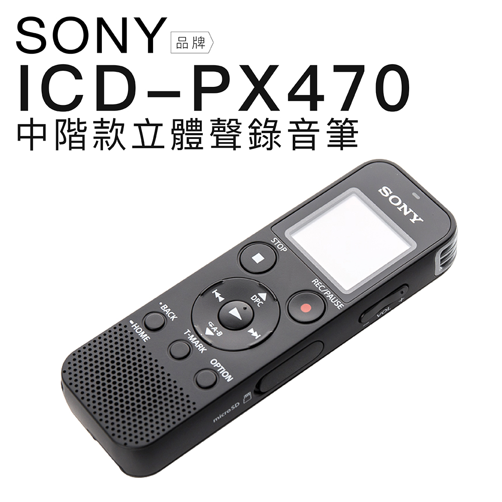 SONY 錄音筆 ICD-PX470  內建4GB 可擴充 【平行輸入】