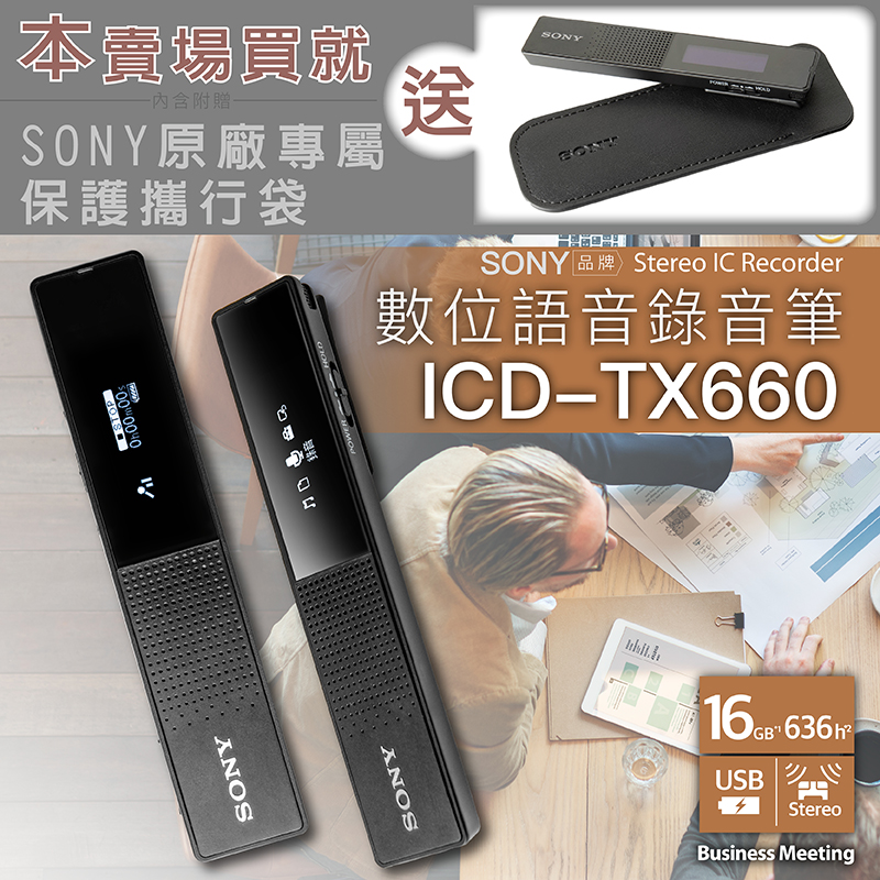 SONY 錄音筆 ICD-TX660 輕薄 16G