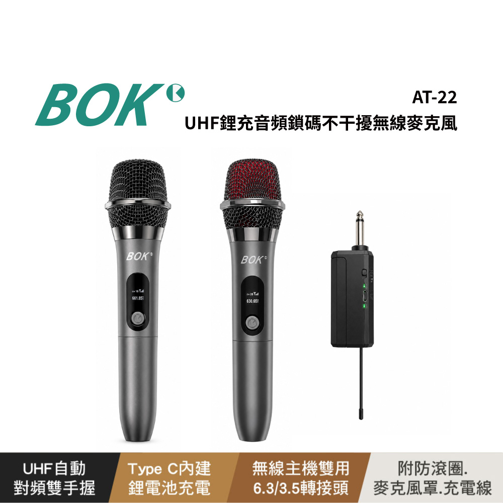 BOK AT-22 UHF鋰充音頻鎖碼不干擾無線麥克風