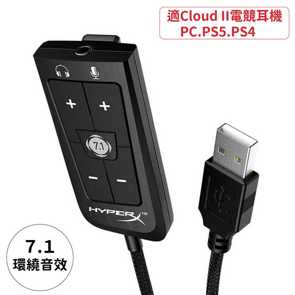 HyperX 電競DSP音訊卡降噪USB外接音效卡HXS-HSDG1(7.1環繞立體聲卡;適TRRS 3.5mm耳麥克風耳機)適Cloud II.PS5