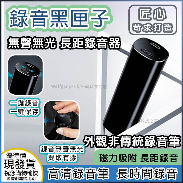 【16G內容量聲控錄音 高清錄音筆器】密錄器 錄音器 監聽器 長距監聽 長時間錄音 磁力吸附 OTG功能 隔牆錄音 隱蔽性高 磁鐵吸附