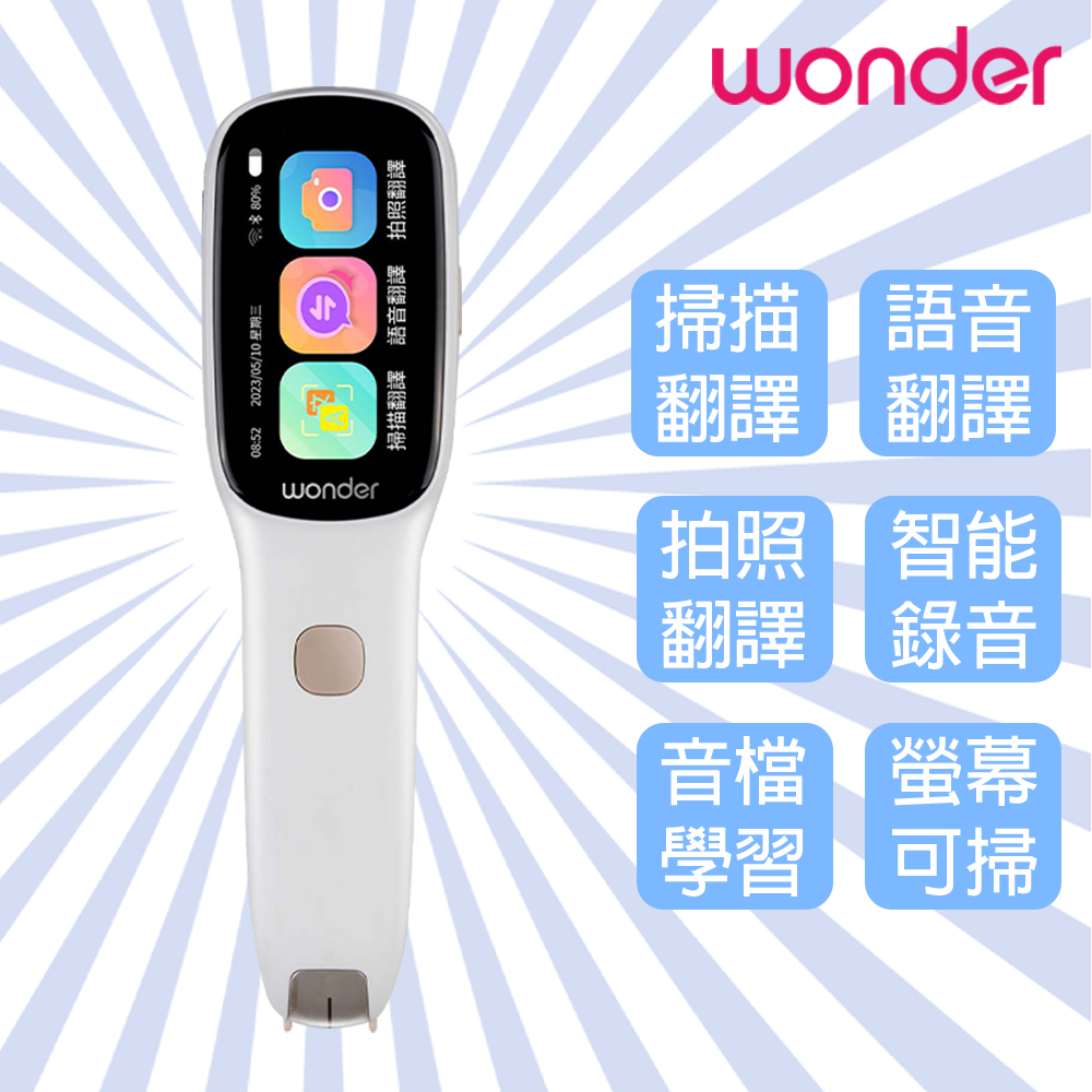 WONDER 旺德  全能拍照錄音翻譯筆 WM-T21W