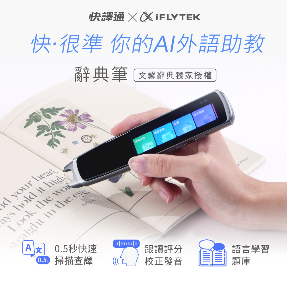 Abee 快譯通 xiFLYTEK 科大訊飛 AI外語助教辭典筆/掃描翻譯筆 DP-588