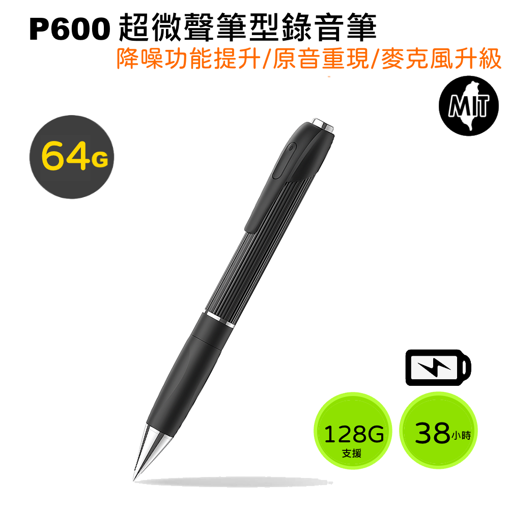 inja 超微聲筆型錄音筆(P600)~附64G卡