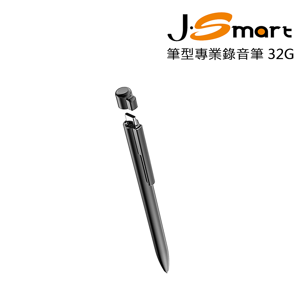 J-Smart 專業筆型錄音筆 017 32G