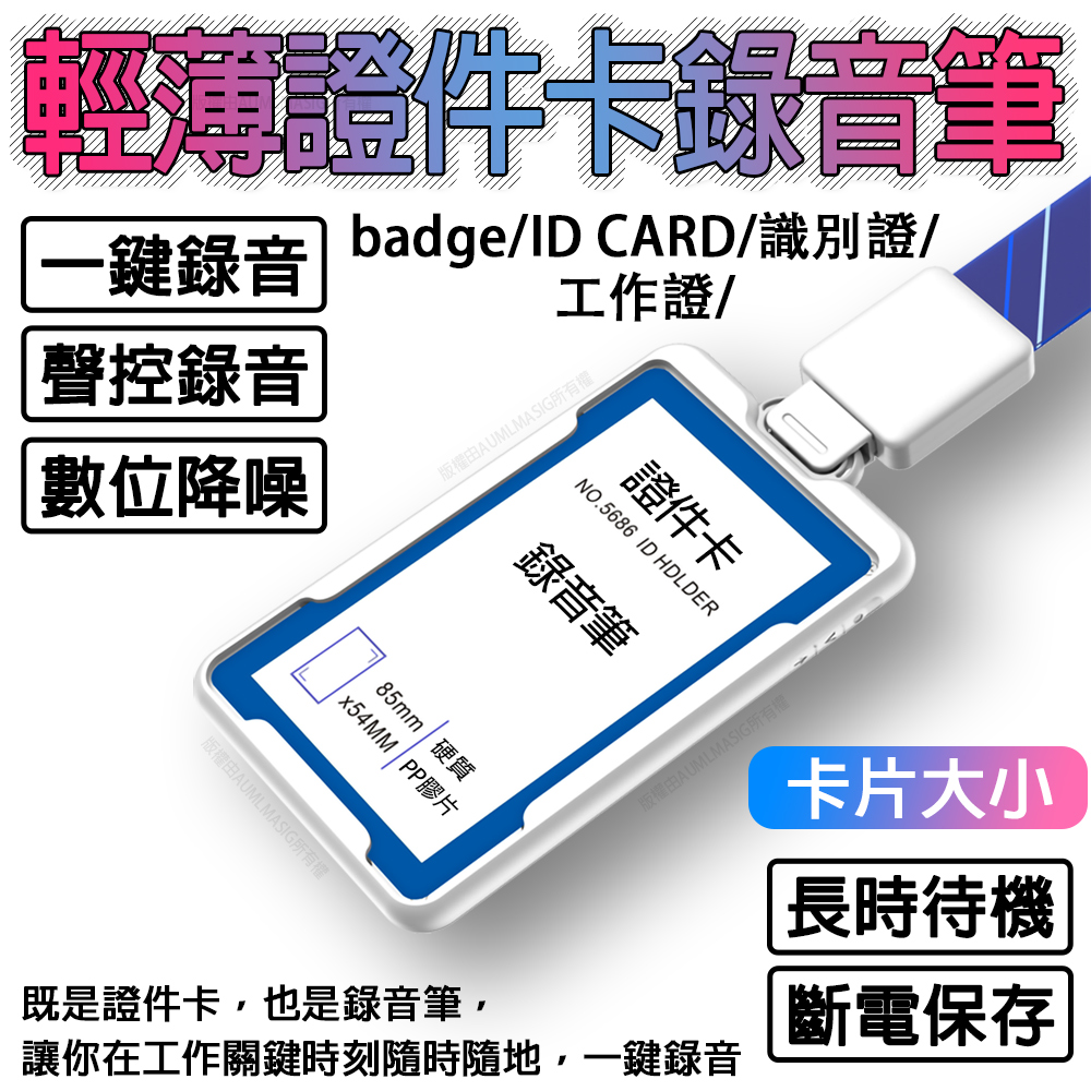 艾訊碩 DODO LU【內建16GB容量】 Badge ID CARD 識別證 工作證證件信用卡卡片隨身錄音器筆 工作證件卡