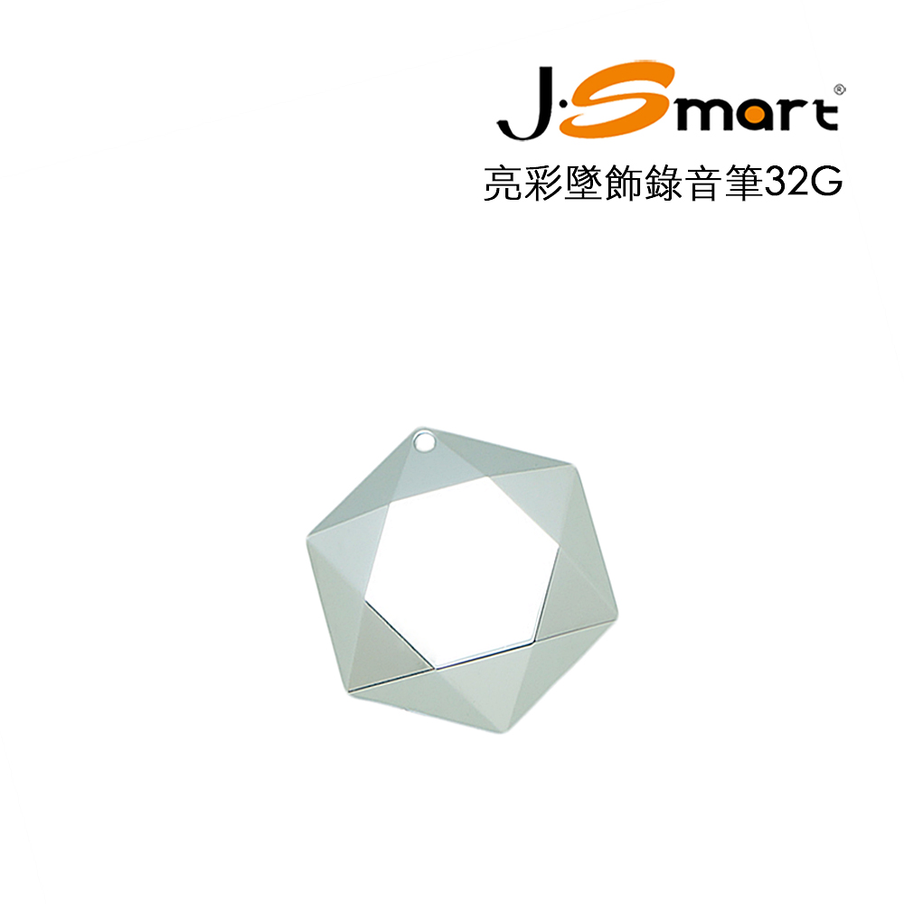 J-Smart 亮彩墜飾錄音筆 32G 銀色