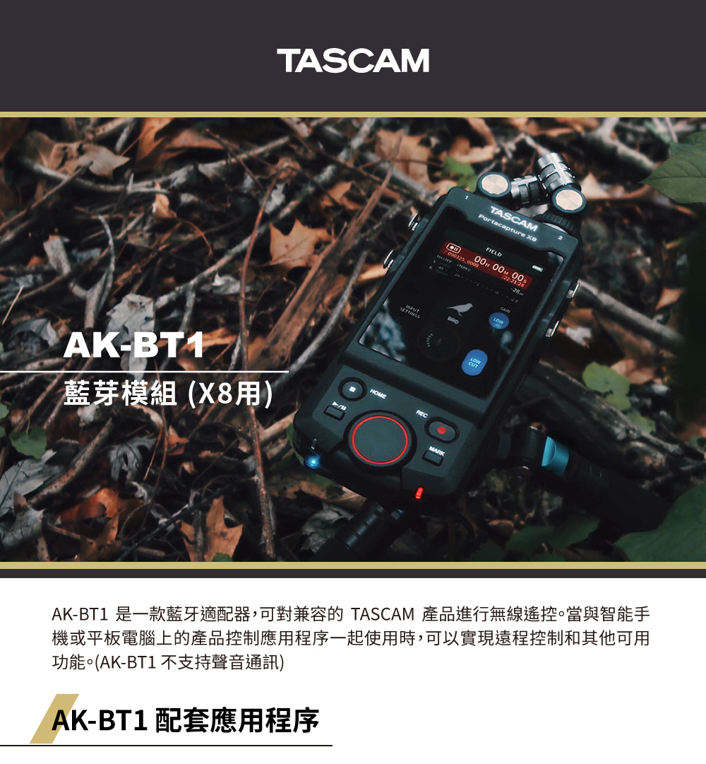 TASCAM AK-BT1 藍牙晶片適用Portacapture X8 - PChome 24h購物