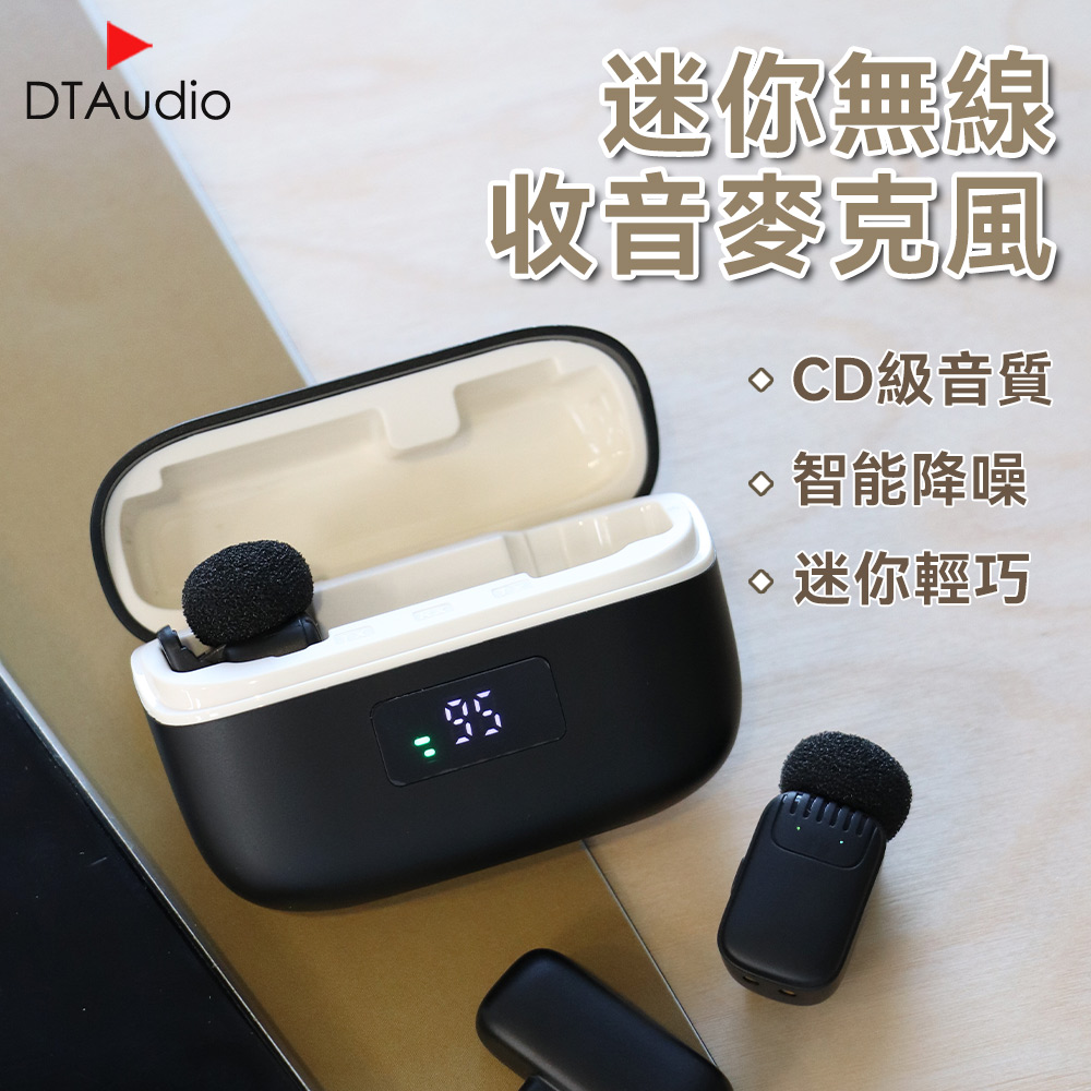 DTAudio 聆翔 迷你無線收音麥克風 蘋果安卓通用 自動配對 即插即用 變聲器 CD級音質 智能降噪 直播 街訪 短影音