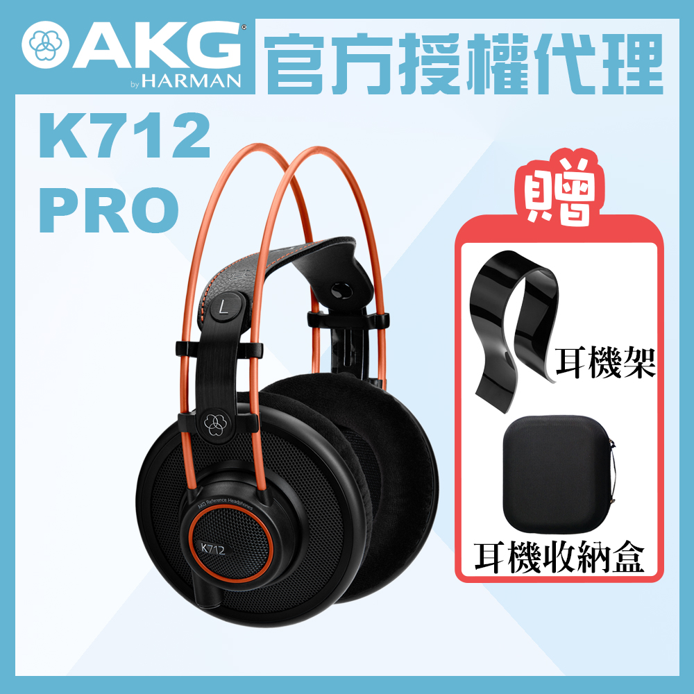 AKG K712 PRO 監聽耳機 公司貨