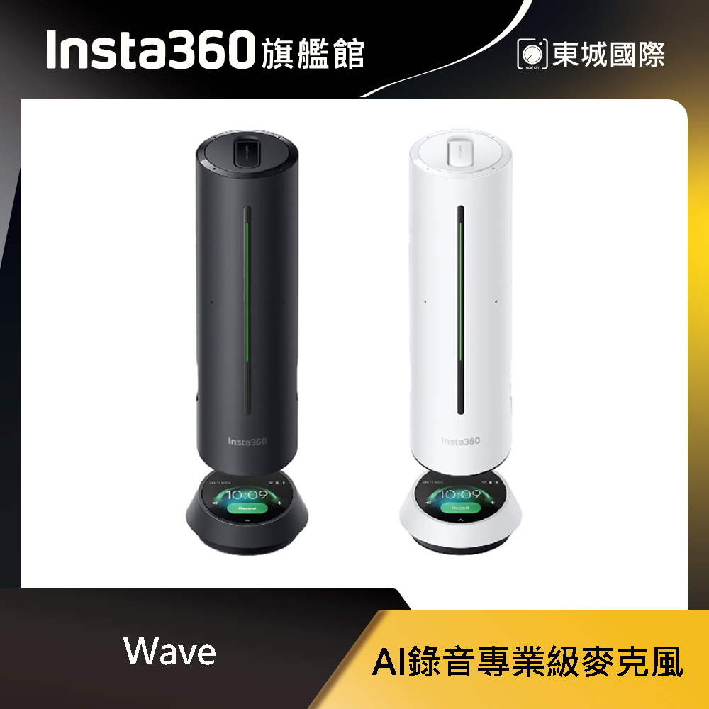 Insta360 Wave AI錄音專業級麥克風 東城代理商公司貨