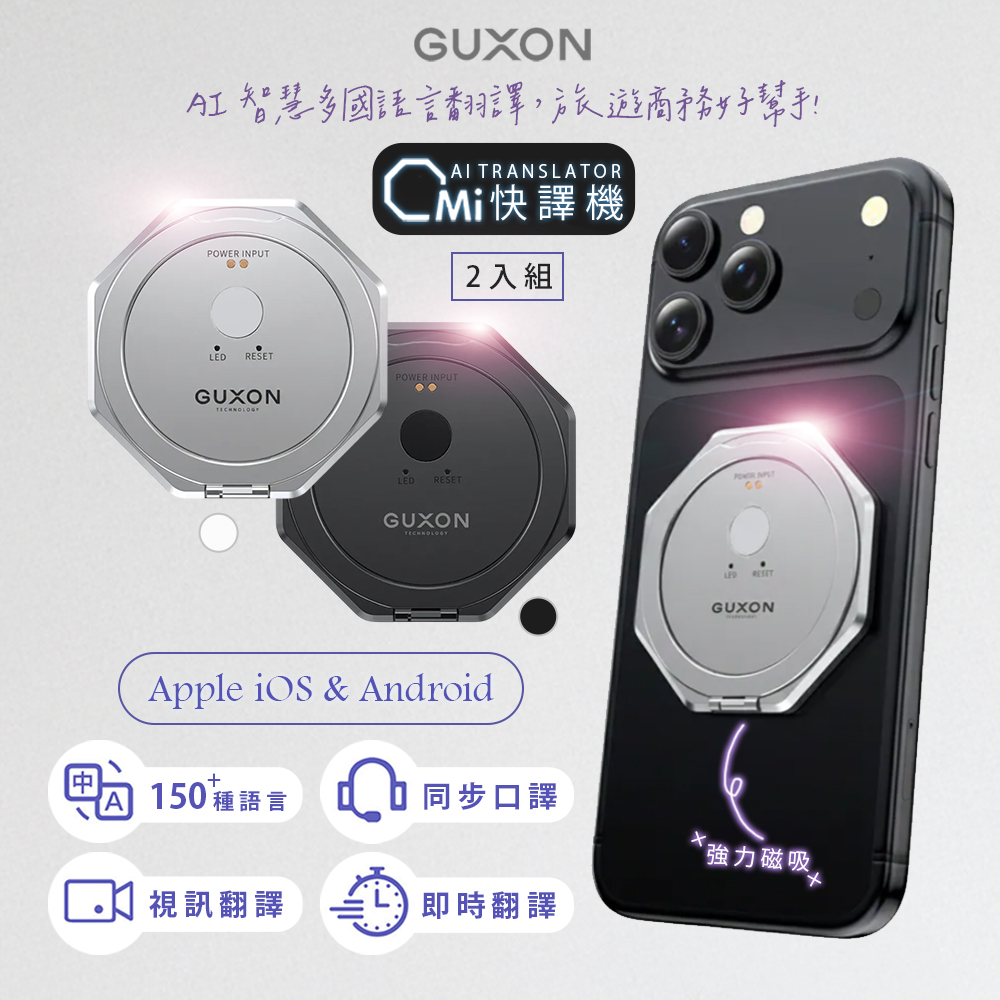 (2入組)OMi AI智慧多國快譯機/翻譯機(X10)150+語言/一鍵快譯