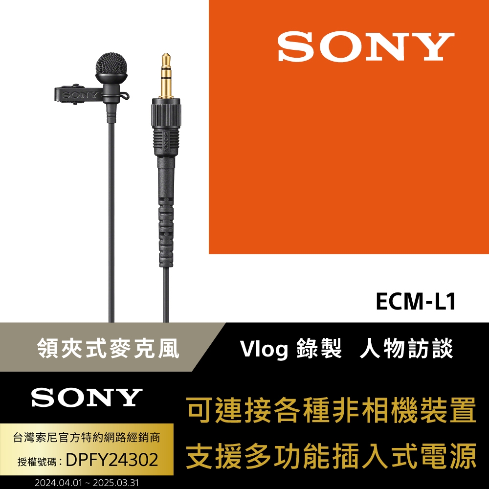SONY 索尼 ECM-L1 領夾式麥克風 (公司貨)