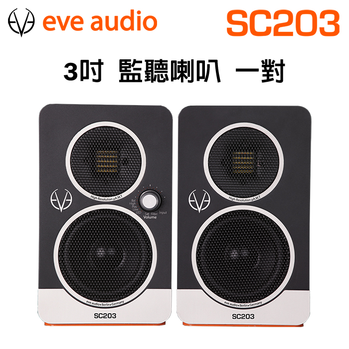 EVE Audio SC203 一對3吋監聽喇叭公司貨- PChome 24h購物