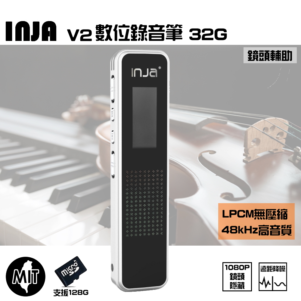 inja V2插卡式數位錄音筆-附32G