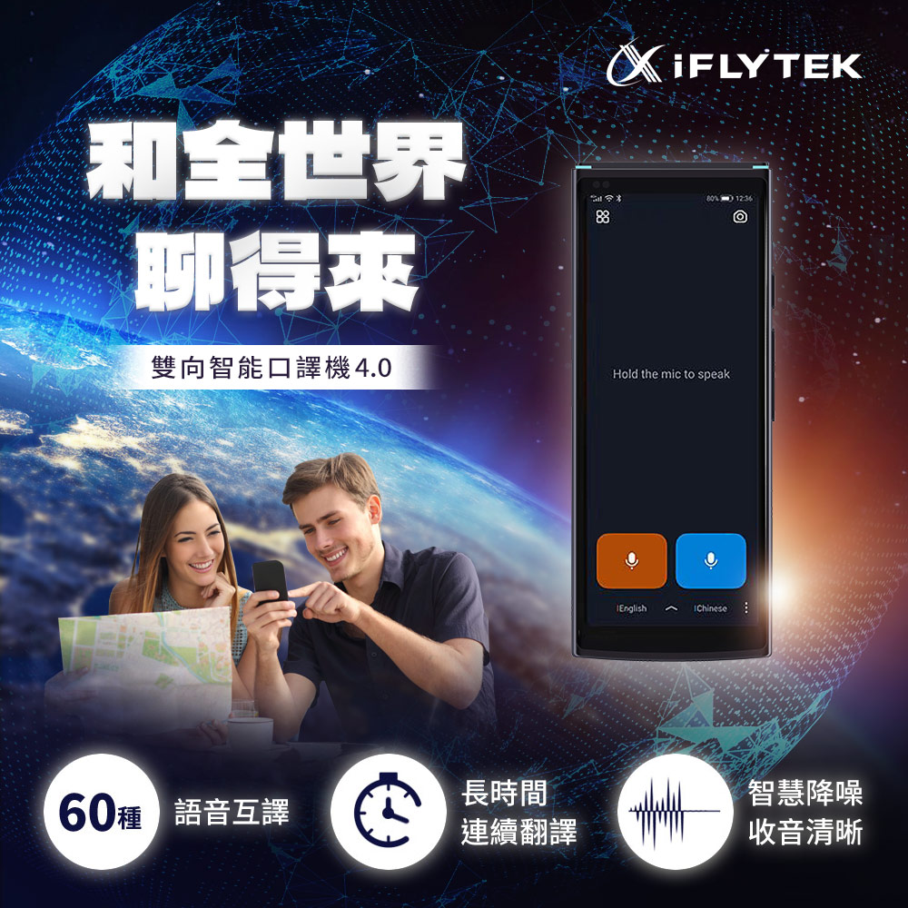 iFLYTEK 科大訊飛 AI智能雙向即時翻譯機/口譯機 AIT2221T