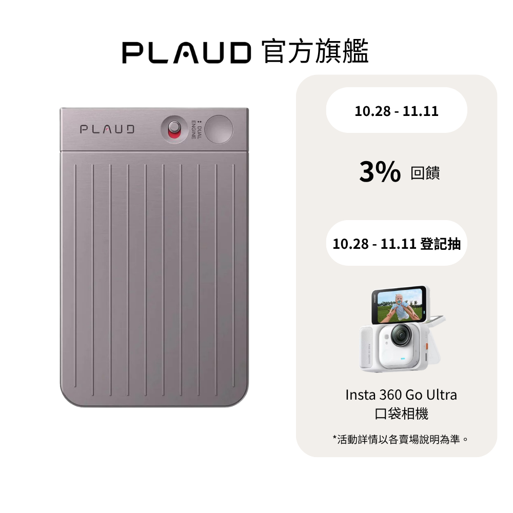 PLAUD 【官方旗艦】NOTE AI 智慧錄音卡 - 星光色 (錄音筆/錄音轉文字/AI會議總結/電話錄音)