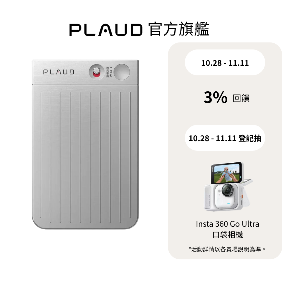 PLAUD 【官方旗艦】NOTE AI 智慧錄音卡 - 金屬銀 (錄音筆/錄音轉文字/AI會議總結/電話錄音)