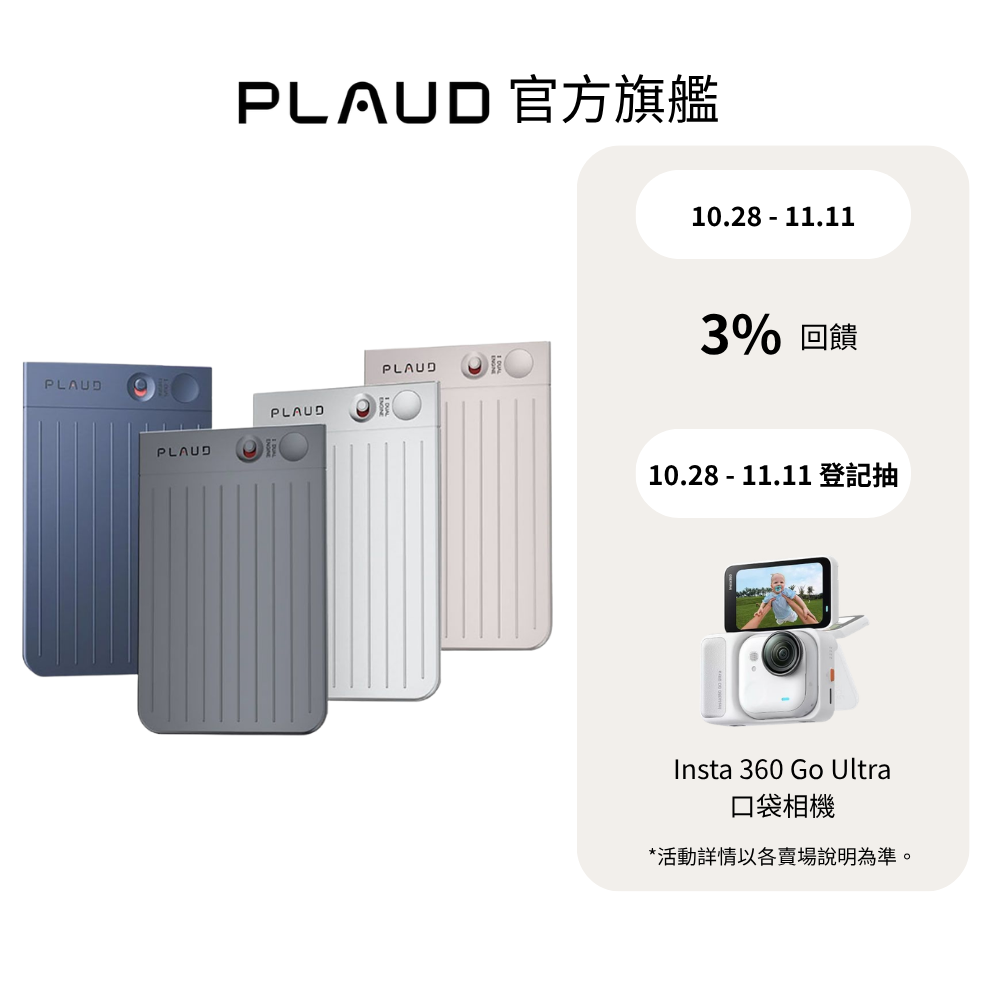 PLAUD 【官方旗艦】Plaud Note AI 智慧錄音卡 (錄音筆/錄音轉文字/AI會議總結/電話錄音)