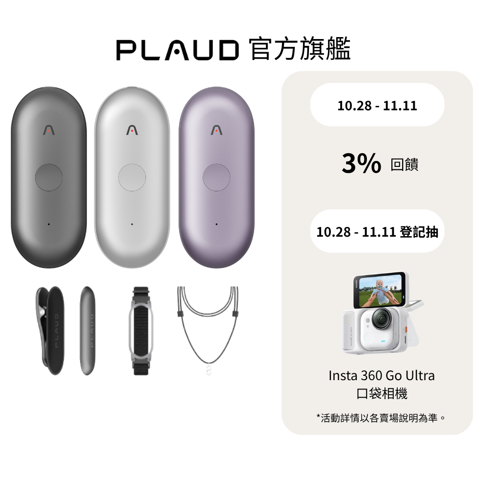 PLAUD 【官方旗艦】Plaud NotePin S AI 智慧錄音膠囊
