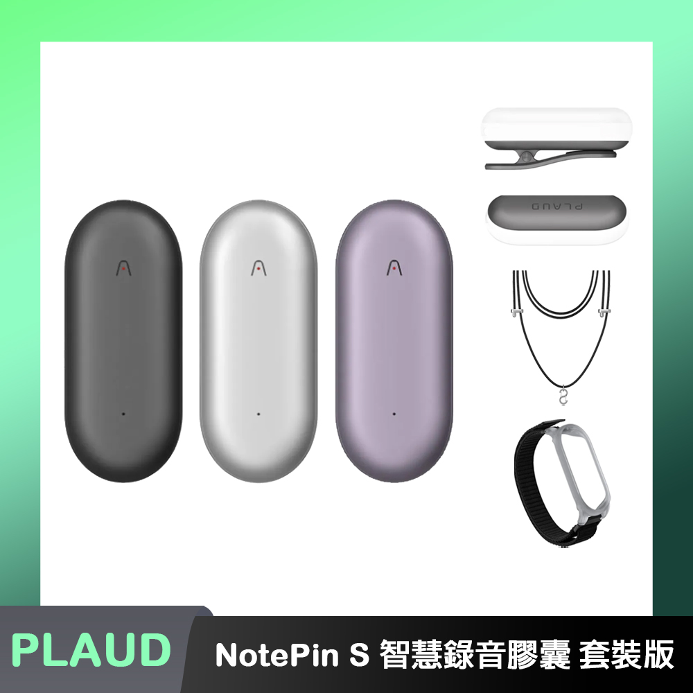 PLAUD NotePin S ChatGPT AI 智慧錄音膠囊 套裝版 原廠公司貨