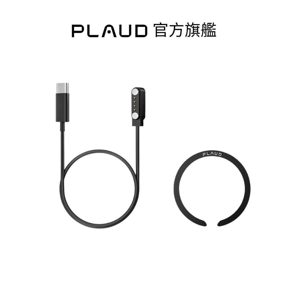 PLAUD Note / Note Pro 充電配件組