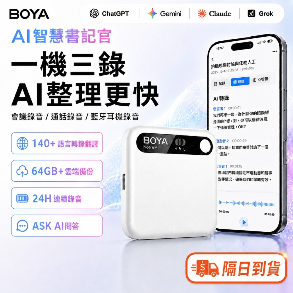 BOYA 博雅 AI智慧書記官(AI即時轉錄翻譯 錄音筆 錄音器 翻譯機 會議記錄 通話錄音)