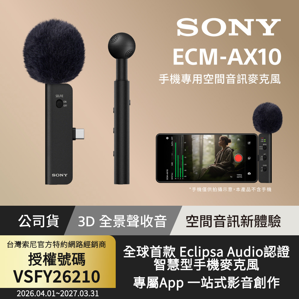 SONY 索尼 手機麥克風 UGC Mic ECM-AX10 (公司貨 保固12個月)