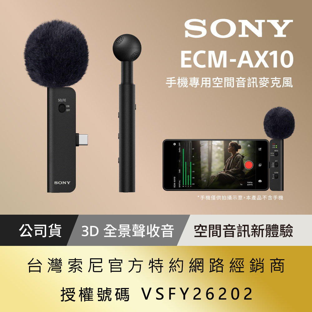 SONY 索尼 手機麥克風 UGC Mic ECM-AX10  (公司貨 保固12個月)