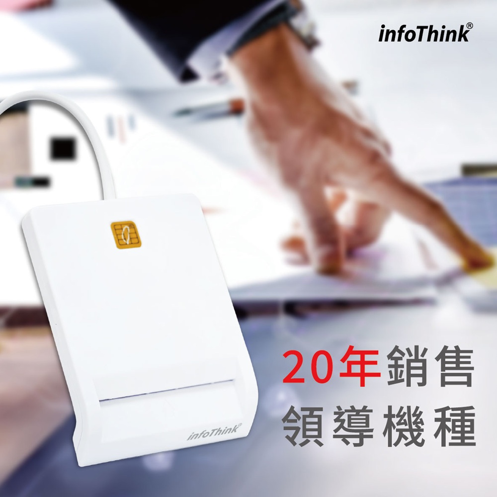 InfoThink ATM報稅晶片讀卡機IT-500U