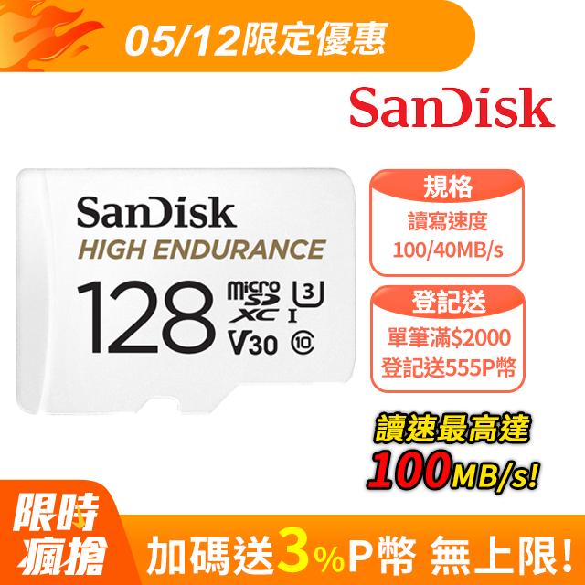 SanDisk 高耐用強效能監控設備專用microSDXC記憶卡 128GB 公司貨