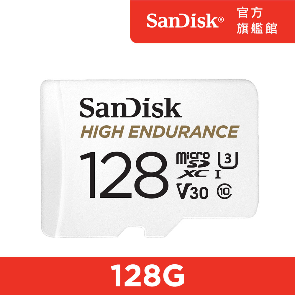 SanDisk 高耐用強效能監控設備專用microSDXC記憶卡 128GB 公司貨