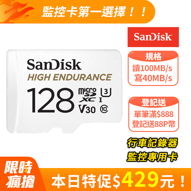 SanDisk 高耐用強效能監控設備專用microSDXC記憶卡 128GB 公司貨