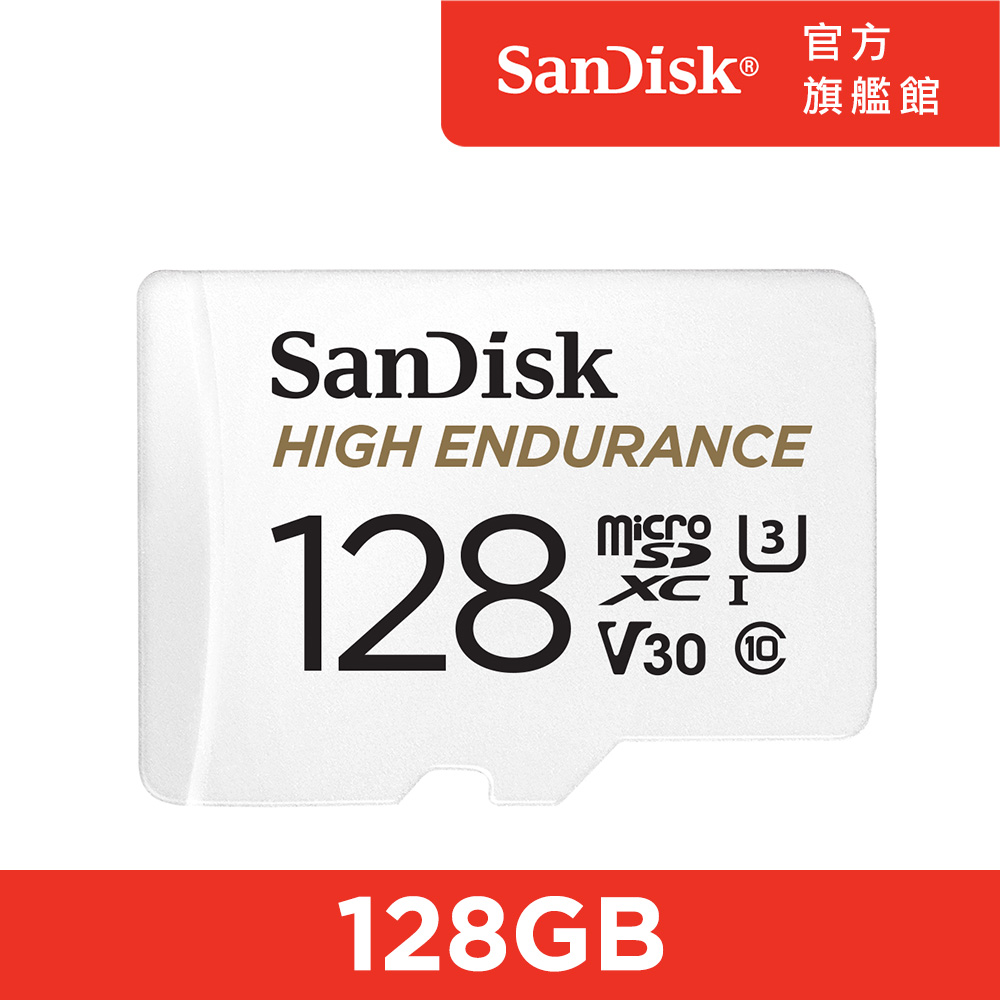 SanDisk 高耐用強效能監控設備專用microSDXC記憶卡 128GB 公司貨