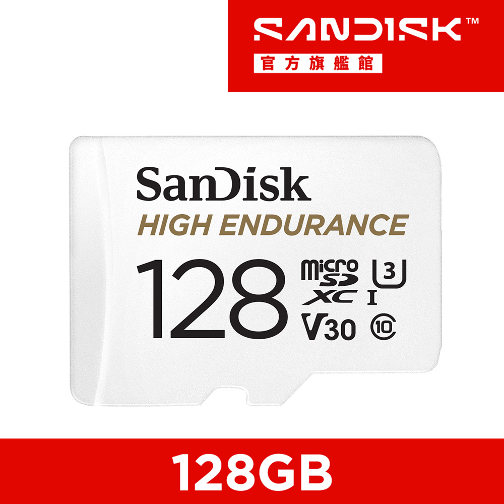 行車記錄器/監控專用High Endurance microSD 記憶卡 128GB (公司貨)