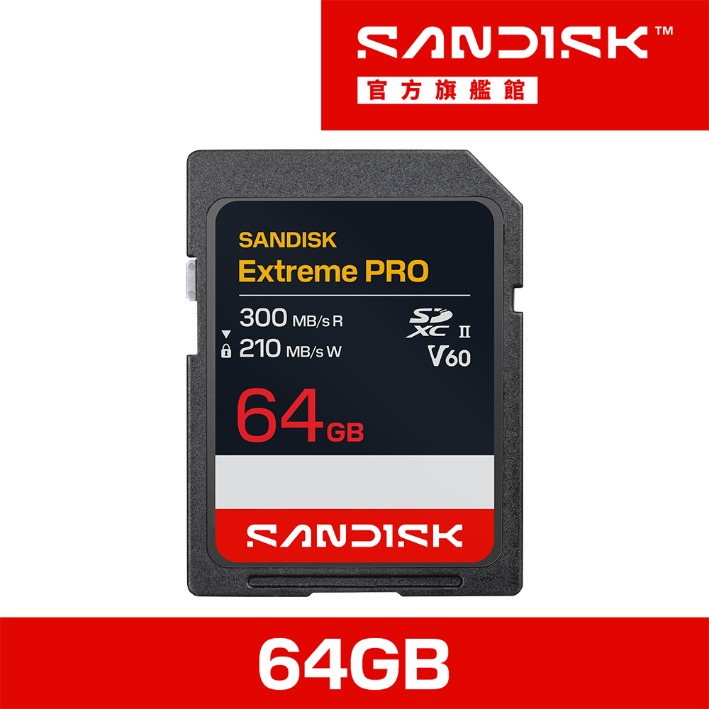 SanDisk 晟碟 Extreme PRO UHS-II V60 64GB 記憶卡(公司貨)