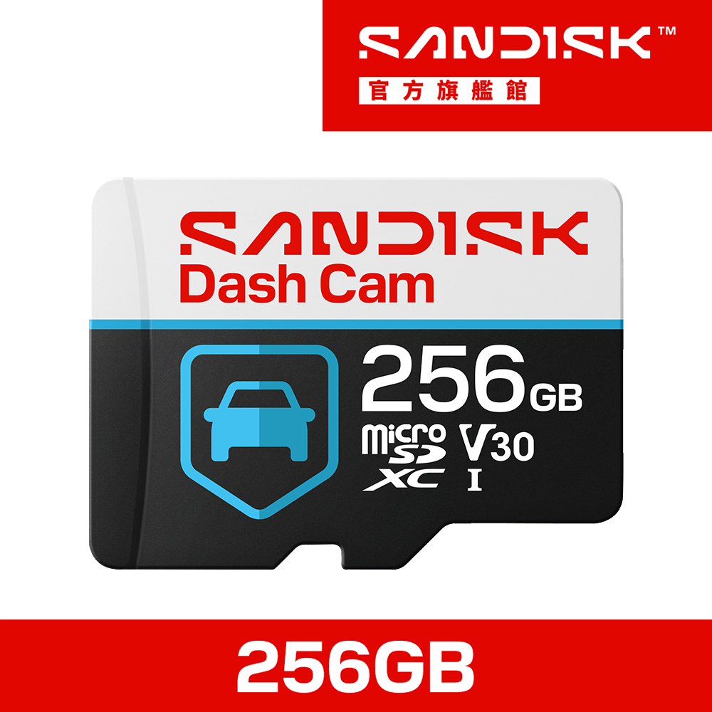 SanDisk 晟碟 Dash Cam 256GB 行車紀錄器記憶卡(公司貨)