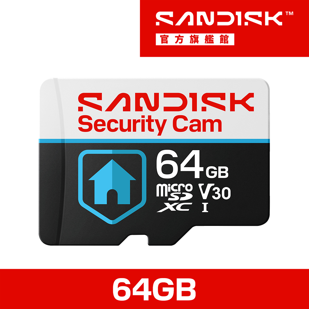 SanDisk 晟碟 Security Cam 64GB 監控攝影機記憶卡(公司貨)
