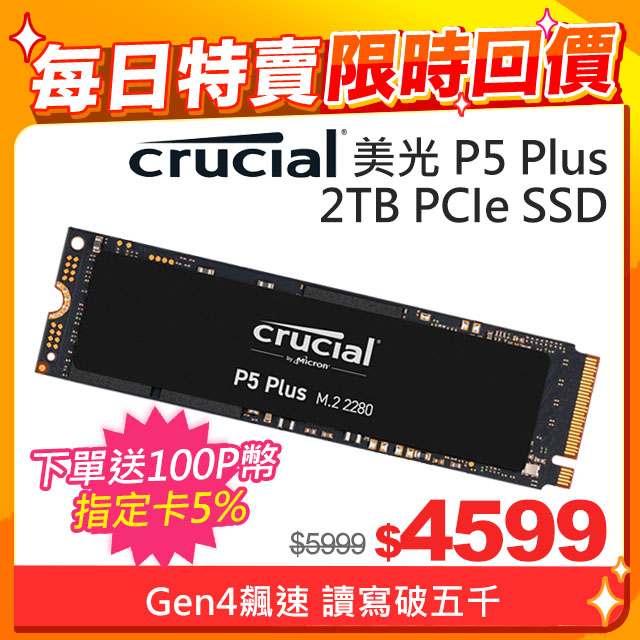 美光Micron Crucial P5 Plus 2TB M.2 2280 PCIe SSD 固態硬碟- PChome