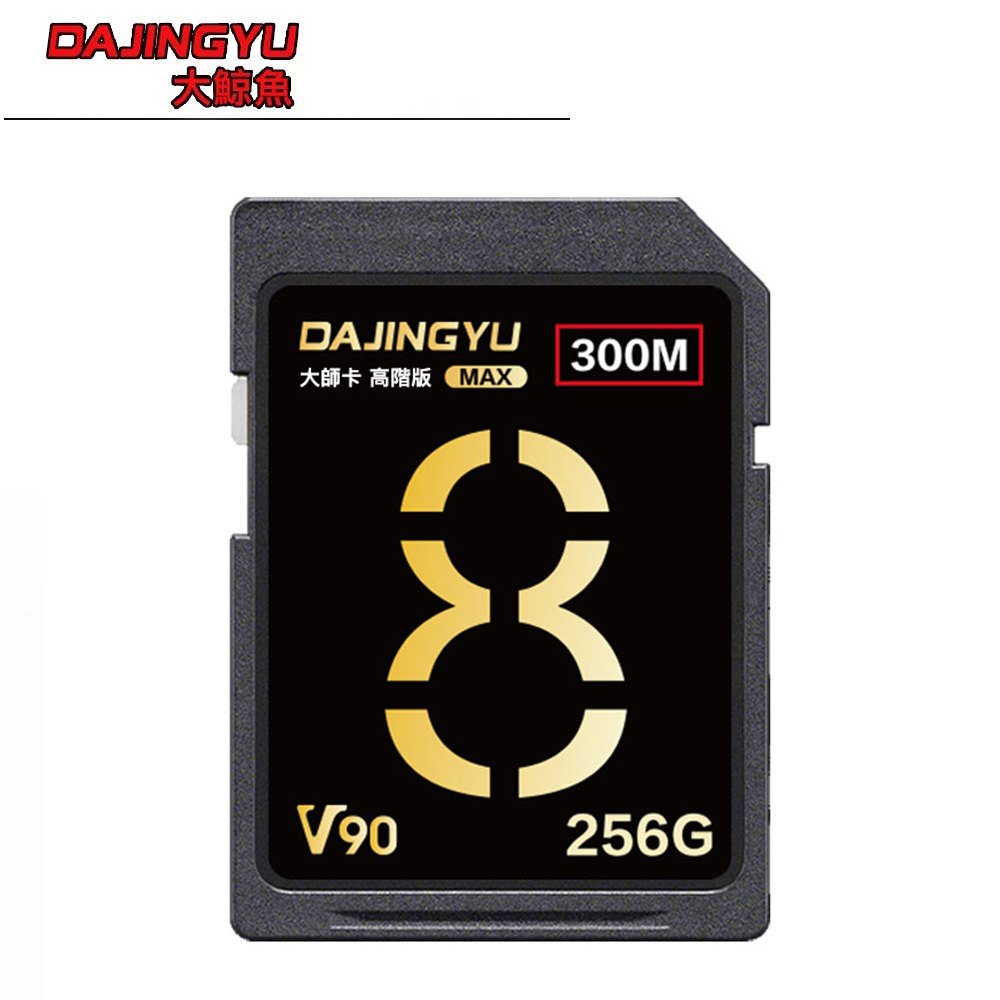 大鯨魚 256G SDXC UHS-II V90 SD卡 300MB/s 大師Max系列 頂級記憶卡
