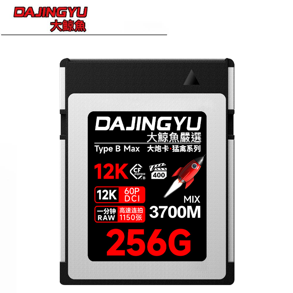 大鯨魚 256G CFexpress Type B卡 4.0版 3700MB/s 大砲 猛禽系列 專業記憶卡