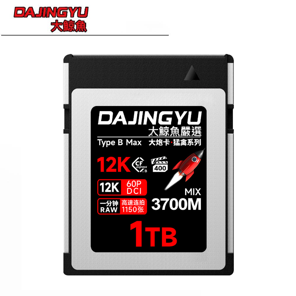 大鯨魚 1T CFexpress Type B卡 4.0版 3700MB/s 大砲 猛禽系列 專業記憶卡