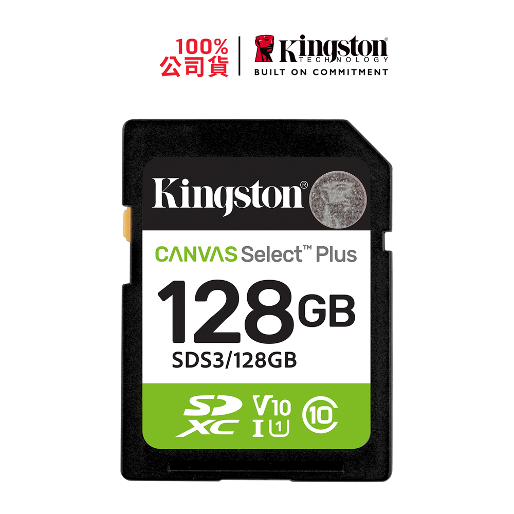 Kingston 金士頓 Canvas Select Plus SDXC UHS-I U1 V10 128GB 記憶卡(SDS3/128GB)